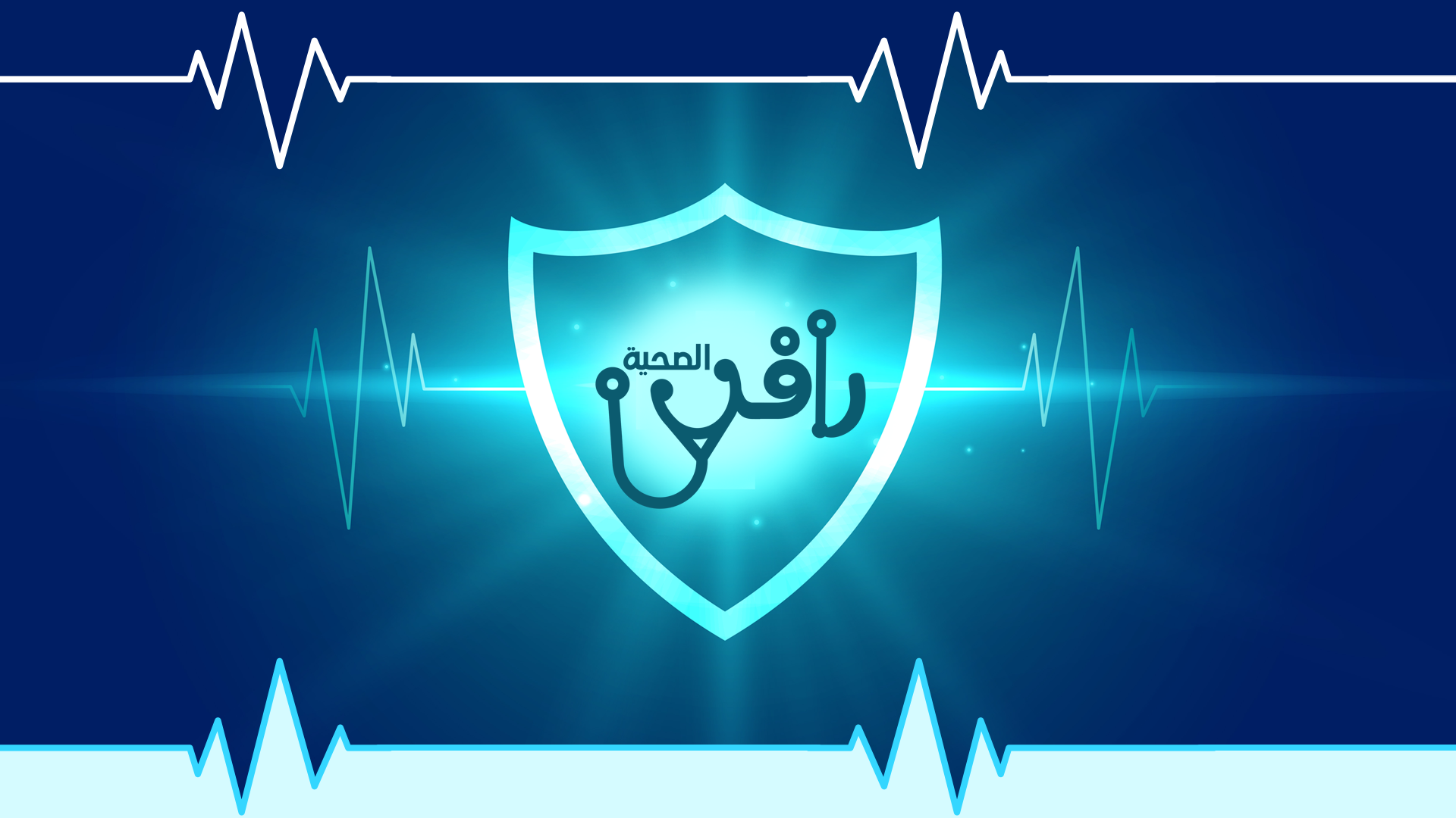 ارتقاء للخدمات الصحية بمحافظة أضم 
